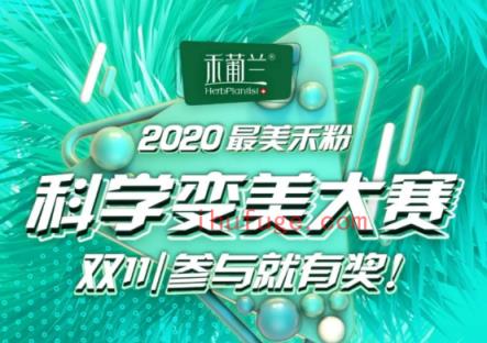 科学不走弯路变美 何普兰科学变美大赛正式启动